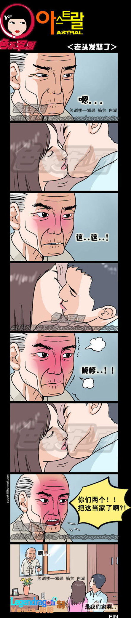 污漫画|老头发怒了，你们把这当家了嘛