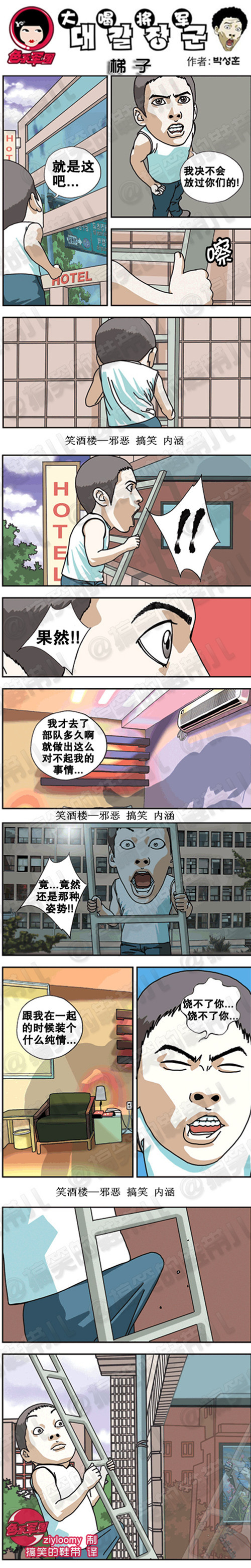 污漫画|梯子，我决不会放过你们的