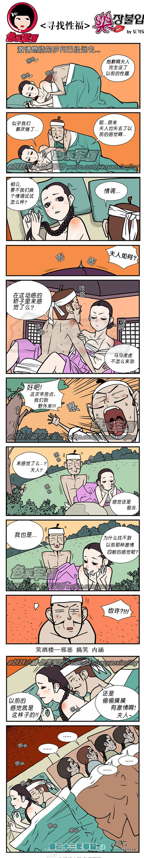 污漫画|寻找性福，还是偷偷摸摸有激情啊