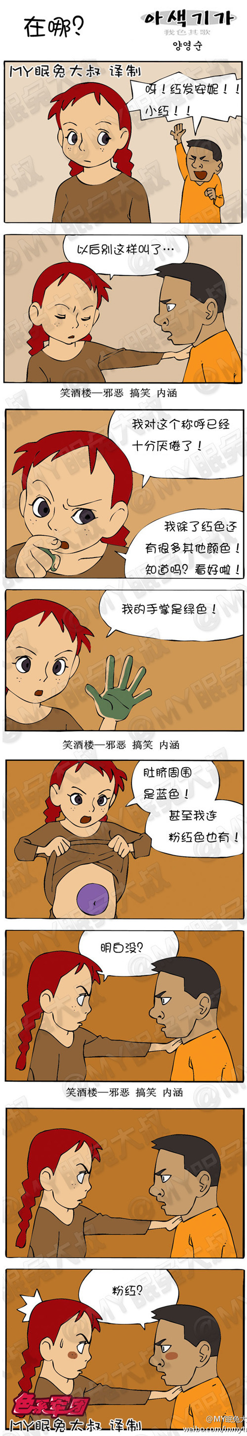 污漫画|红发安妮，以后别这样叫了