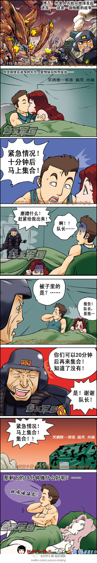 污漫画|紧急集合，好有爱的队长啊