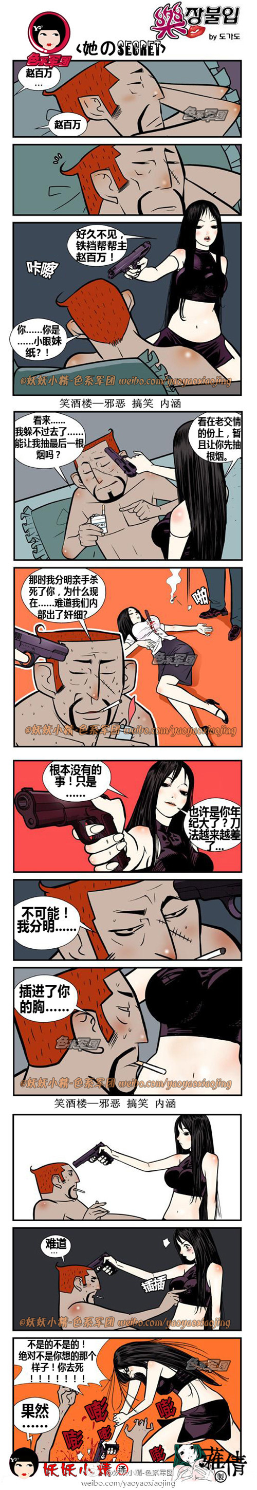 污漫画|她的秘密，你知道得太多了