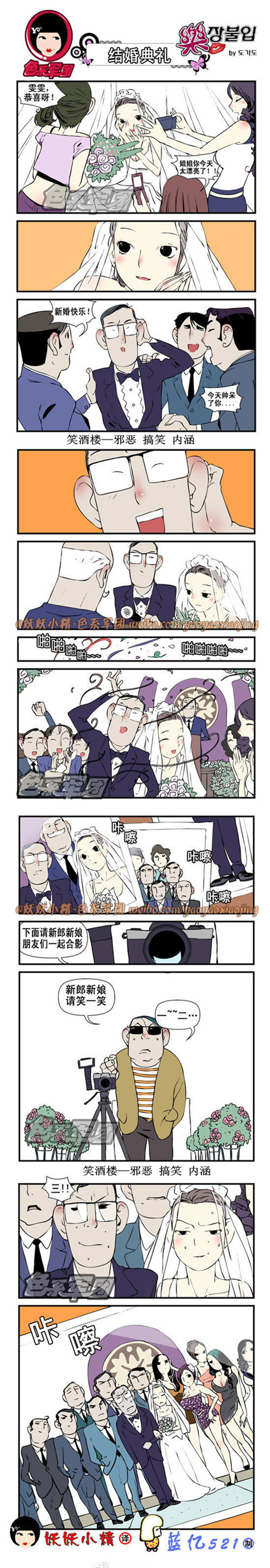 污漫画|结婚典礼，新郎新娘请笑一笑