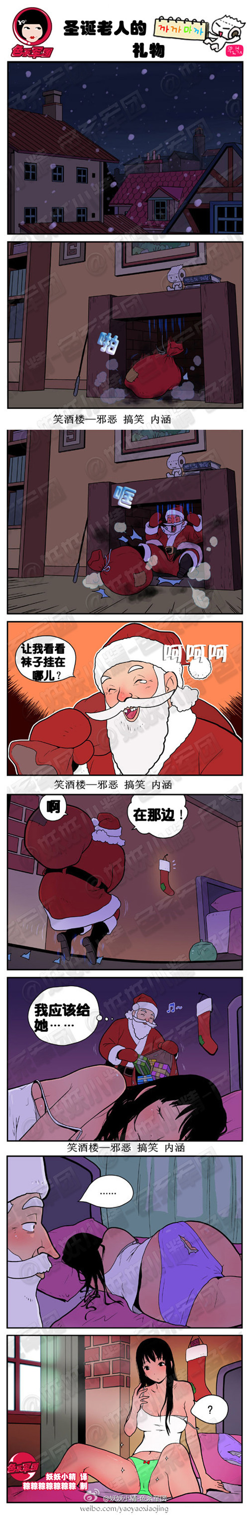 污漫画|圣诞老人的礼物，我应该给她。。