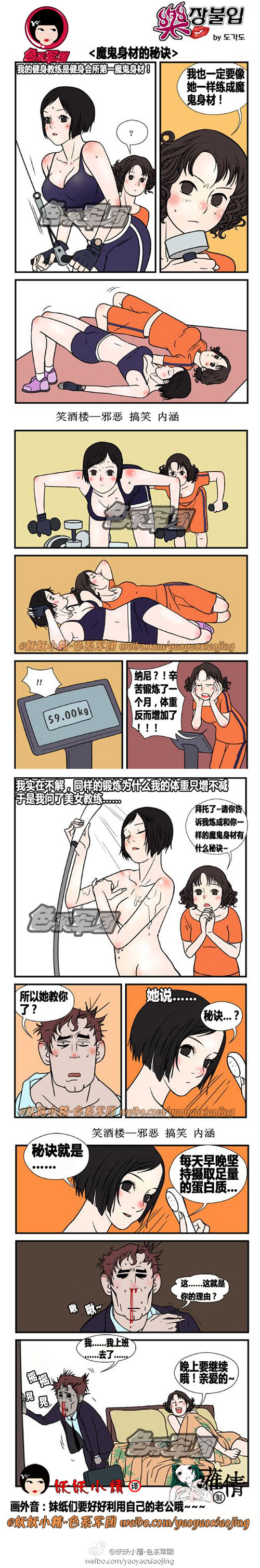 污漫画|保持魔鬼身材的秘诀，悲催的男人