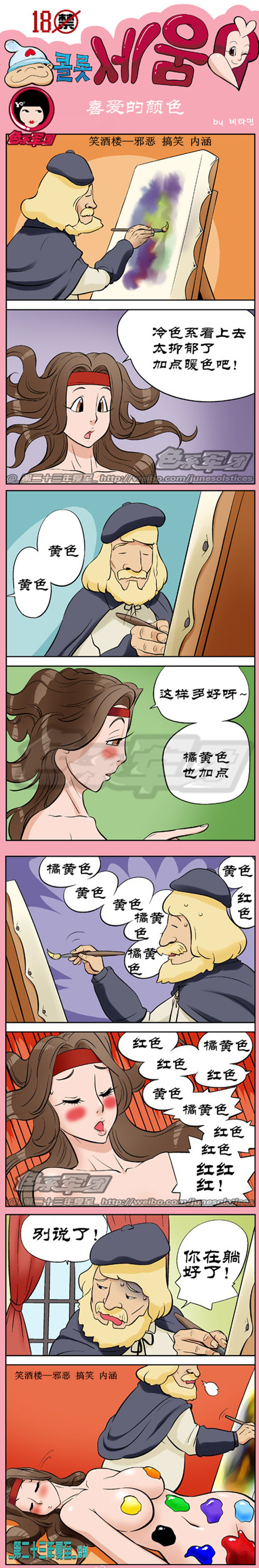 污漫画|喜爱的颜色，红色！黄色！橘黄色！