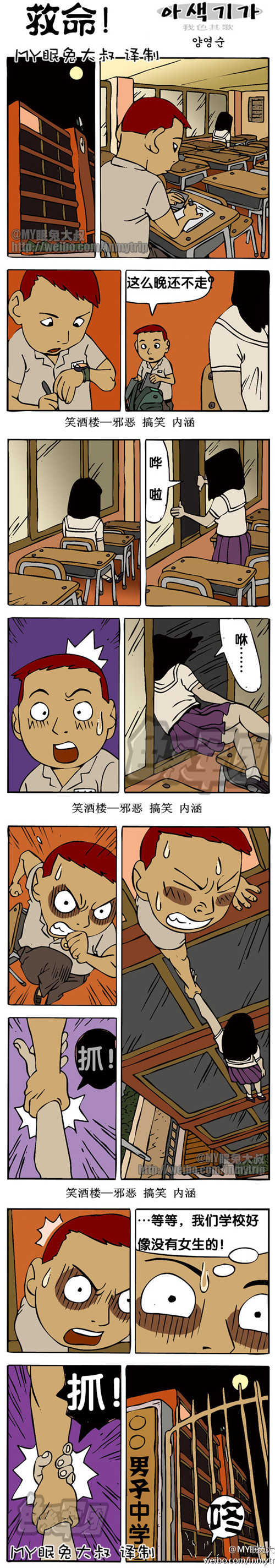 污漫画|我色其歌漫画系列之救命