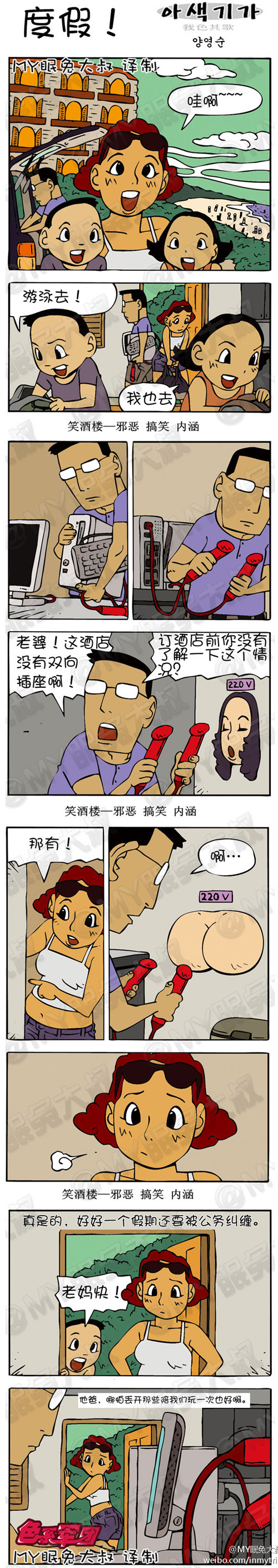 污漫画|度假，好好一个假期还要被公务缠身