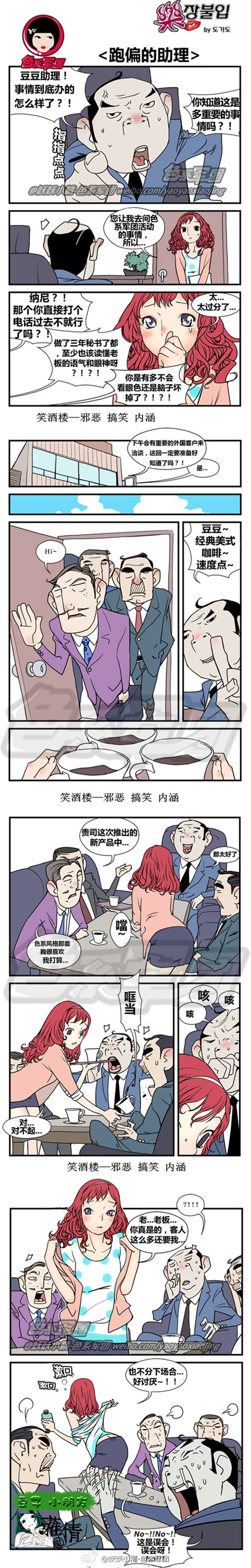 污漫画|跑偏的助理，这是误会呀