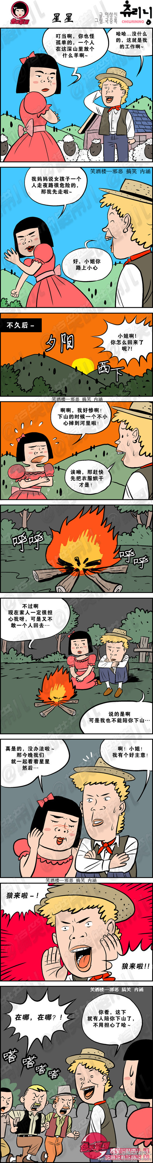 污漫画|看星星，女孩子一个人走夜路很危险