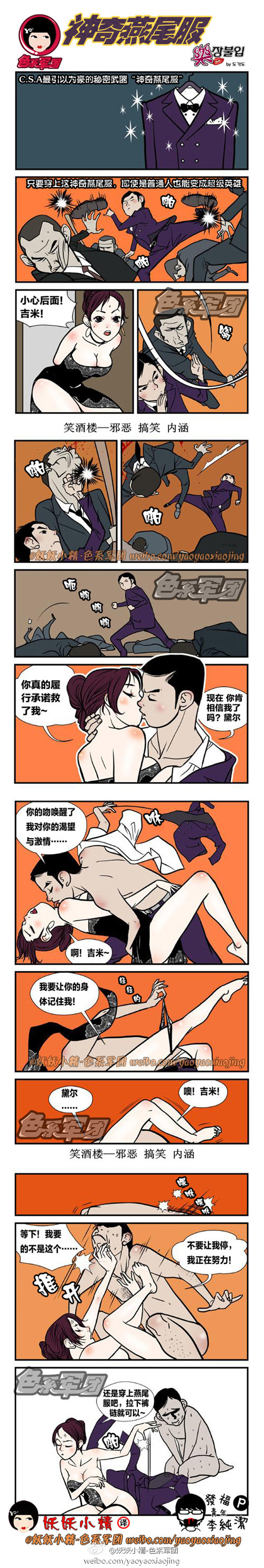 污漫画|神奇燕尾服，还是穿上在做吧