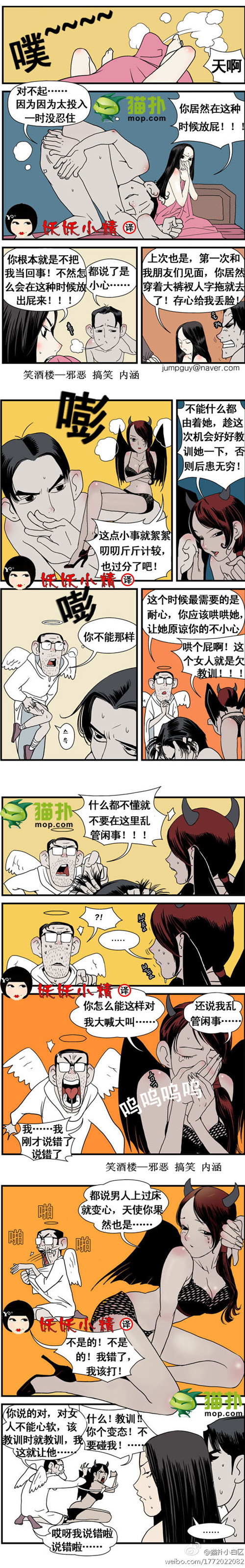 污漫画|去你的天使！