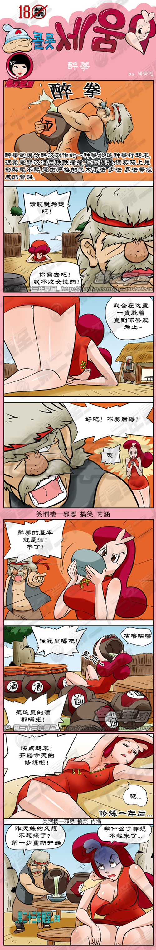 污漫画|科洛希姆系列漫画之醉拳