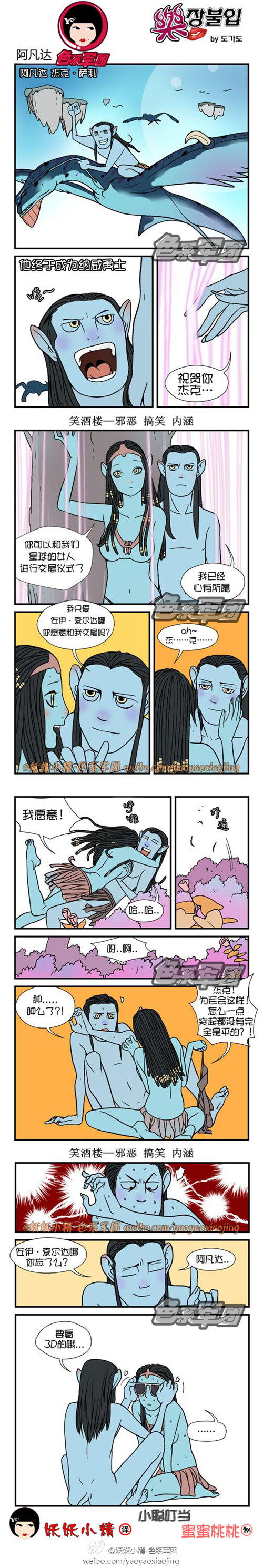 污漫画|阿凡达杰克。要看3D的哦