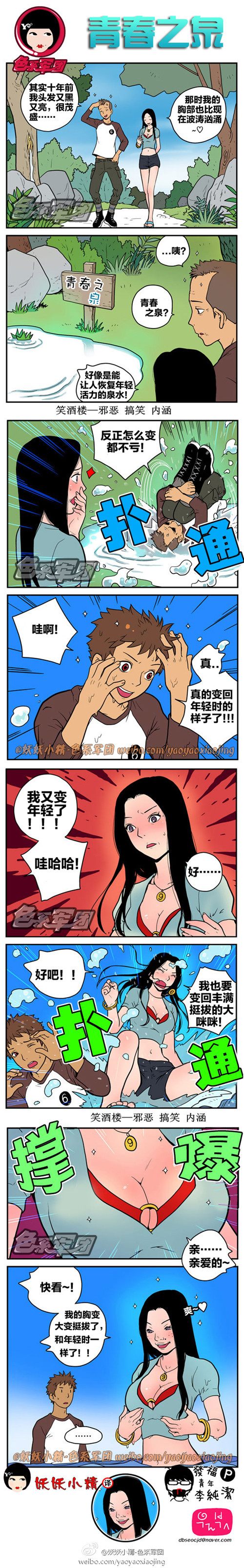 污漫画|青春之泉，我又变回波涛胸涌了