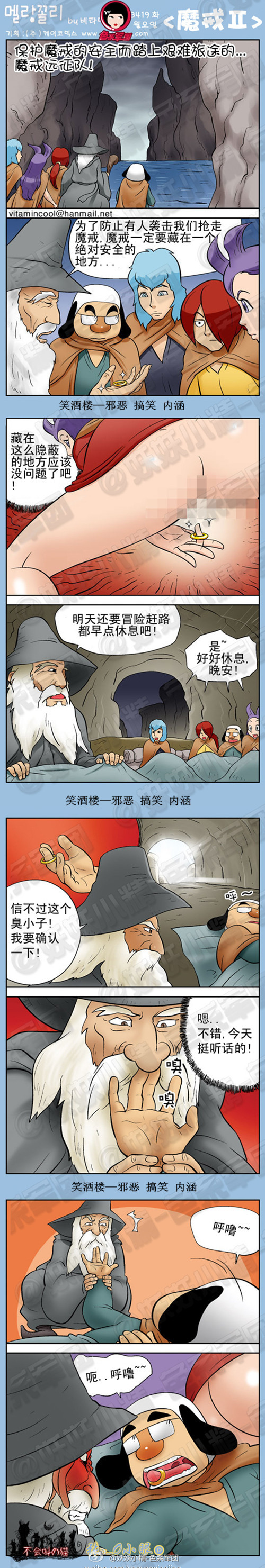 污漫画|魔戒2，信不过这个臭小子