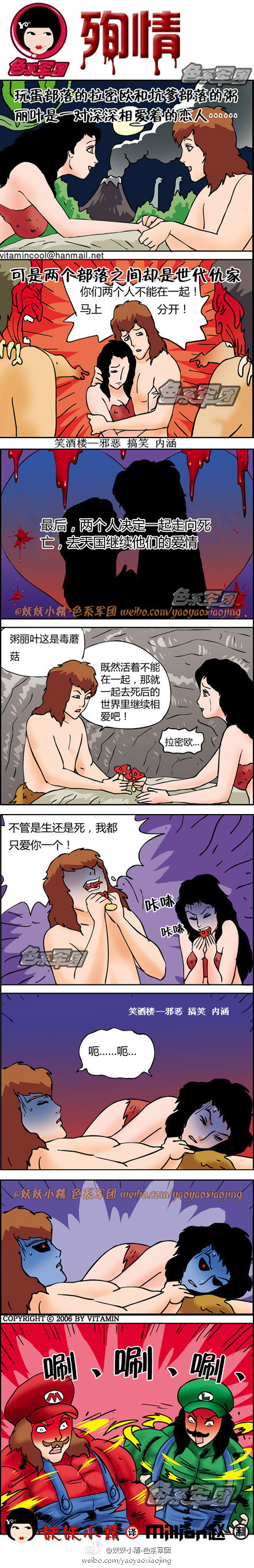 污漫画|殉情，好冷的结局