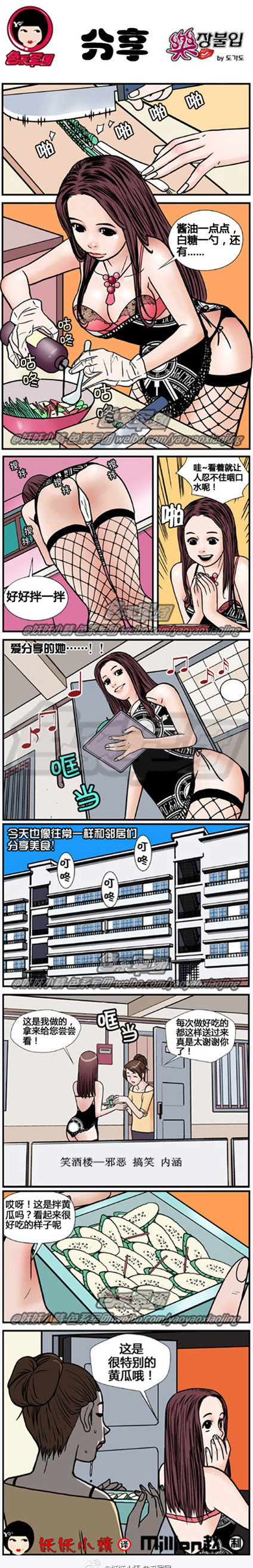 污漫画|爱分享，这是很特别的黄瓜哦