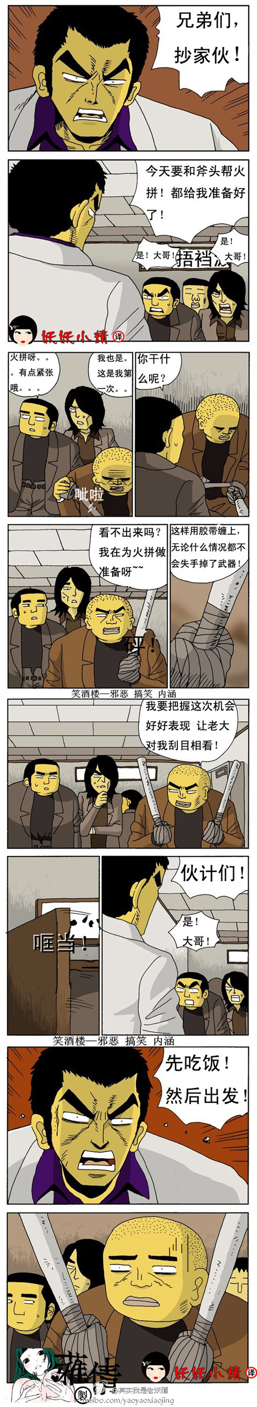 污漫画|捂裆派和斧头帮火拼