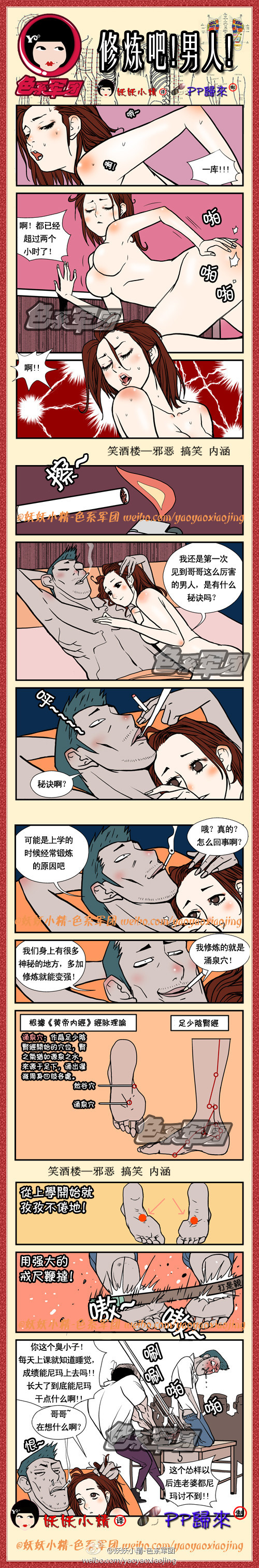 污漫画|男人变强的秘诀，都去锻炼吧