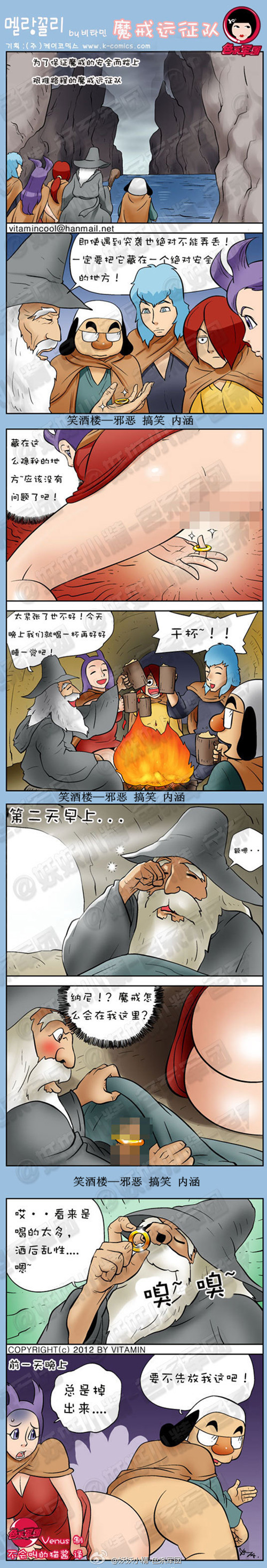 污漫画|魔戒远征队，魔戒怎么会在我这里