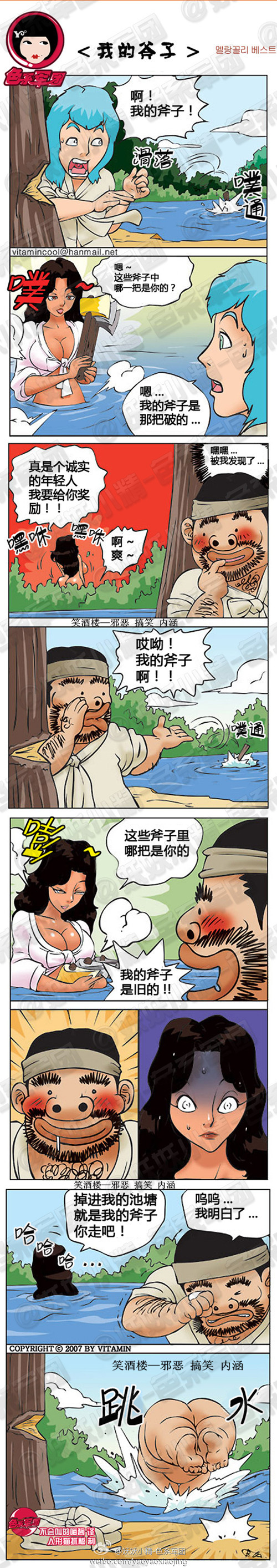 污漫画|我的斧子，哪一把是你的斧头