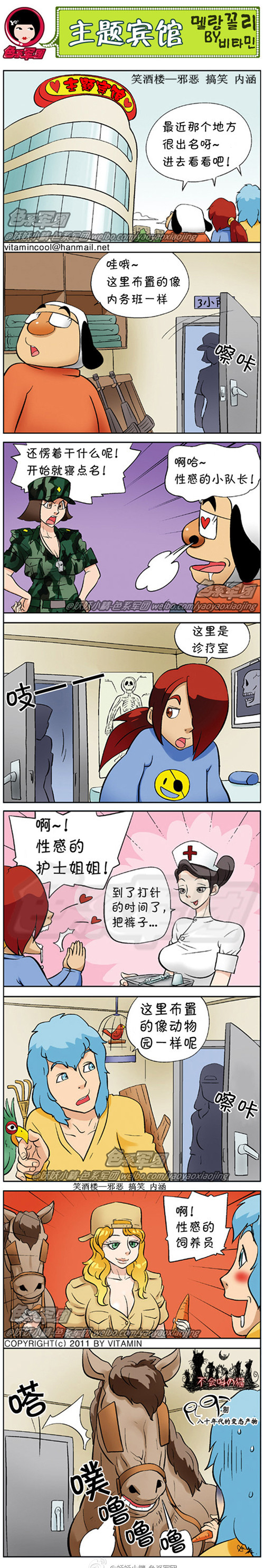 污漫画|主题宾馆，性感的饲养员