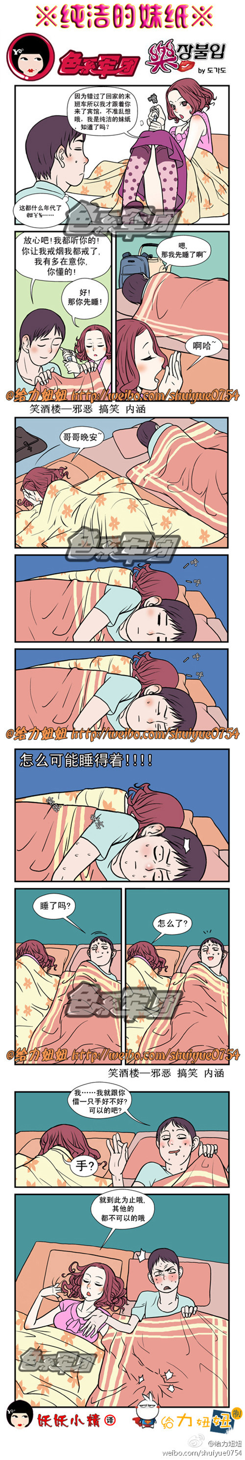 污漫画|纯洁的妹纸，不要有非分之想