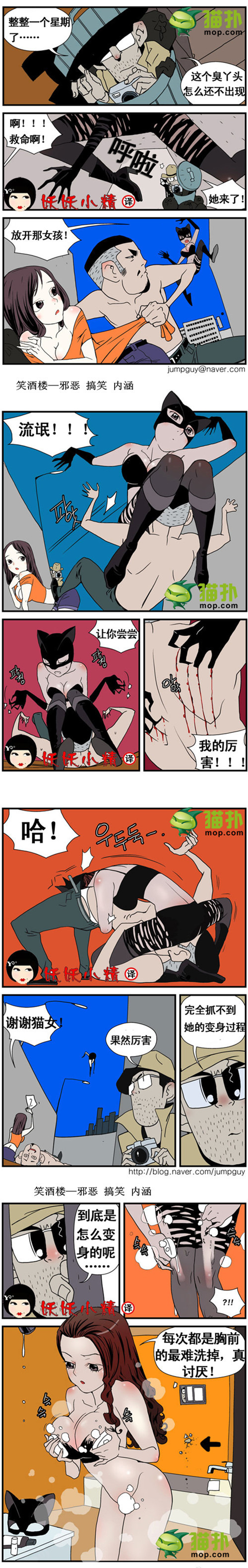 污漫画|猫女变身的秘密