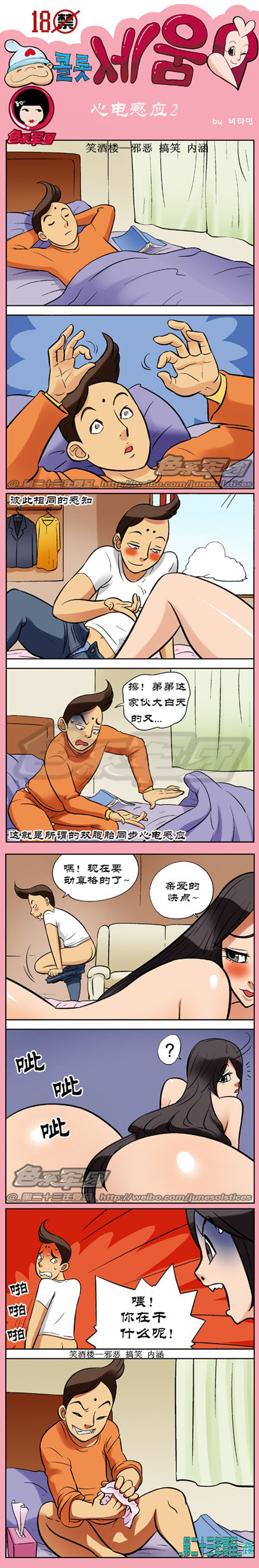 污漫画|双胞胎心电感应2，哥哥好顽皮