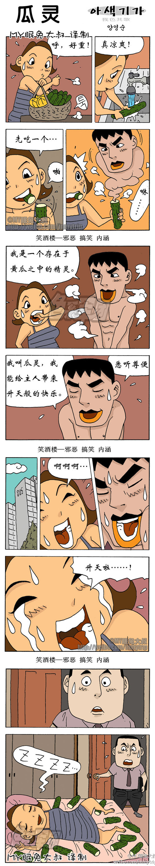 污漫画|我色其歌系列漫画之瓜灵