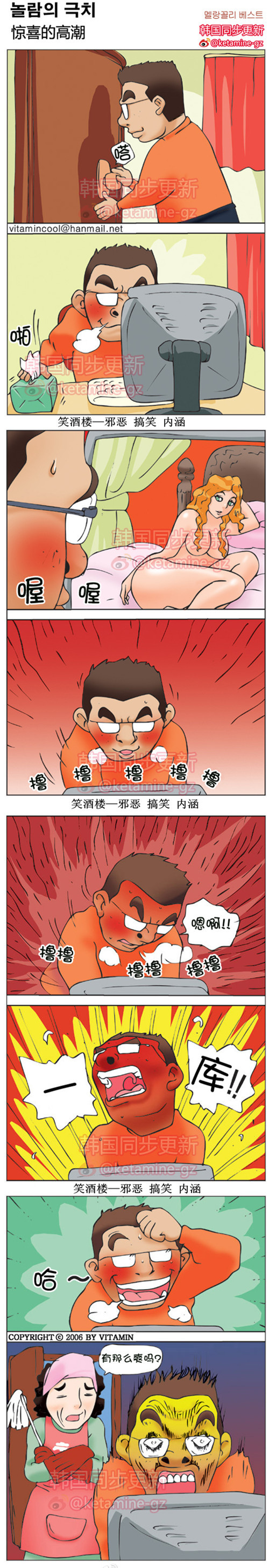 污漫画|惊喜的高潮，有那么爽嘛