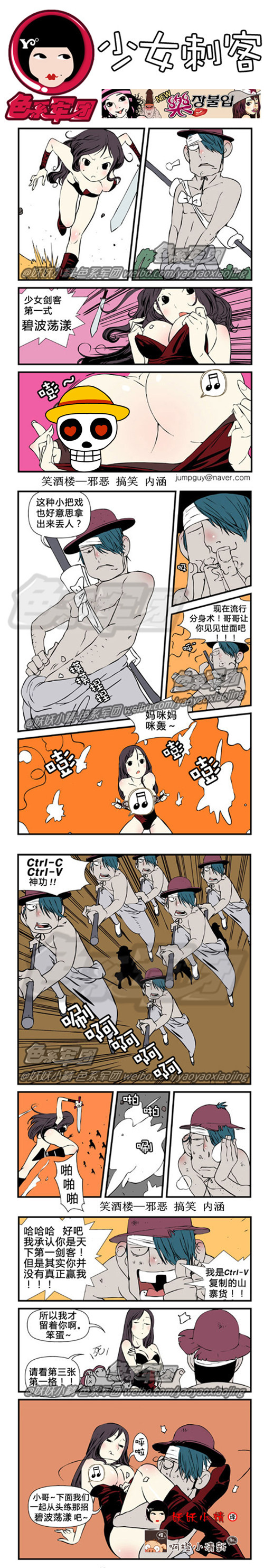 污漫画|少女刺客，自己找亮点