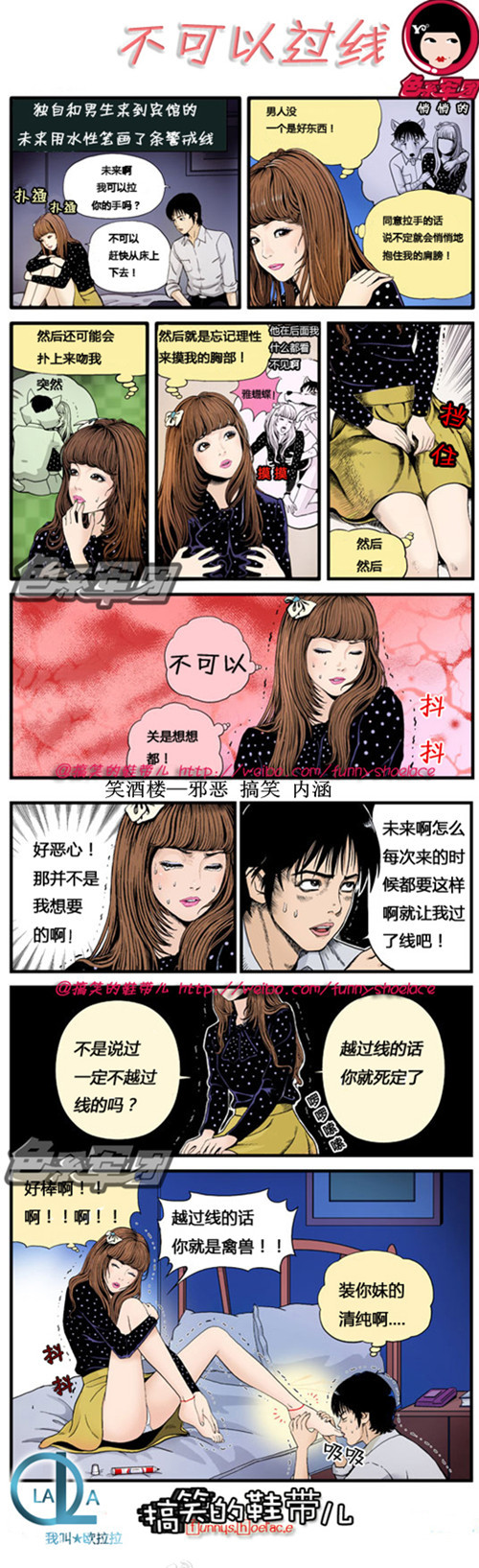 污漫画|不可以过线，越线你就是禽兽！