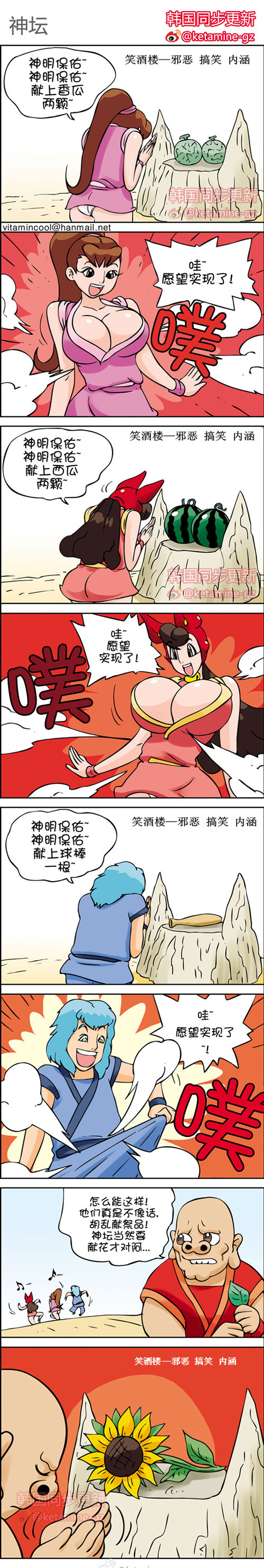 污漫画|大鼻孔系列漫画之神坛