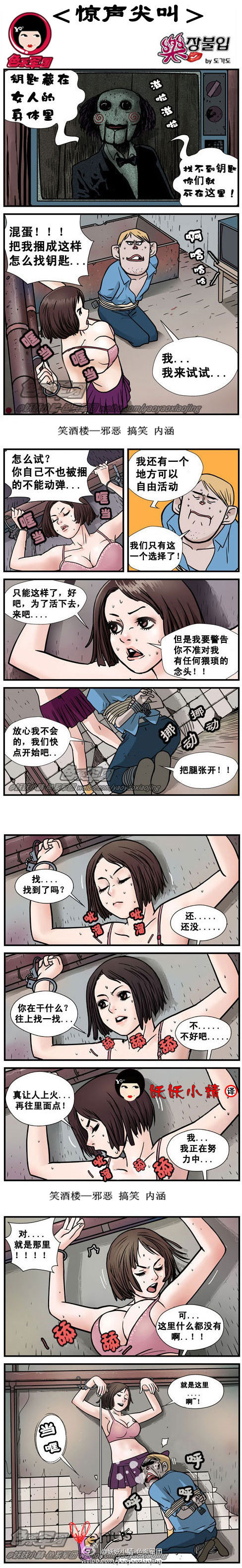 污漫画|电锯惊魂，钥匙藏在女人的身体里