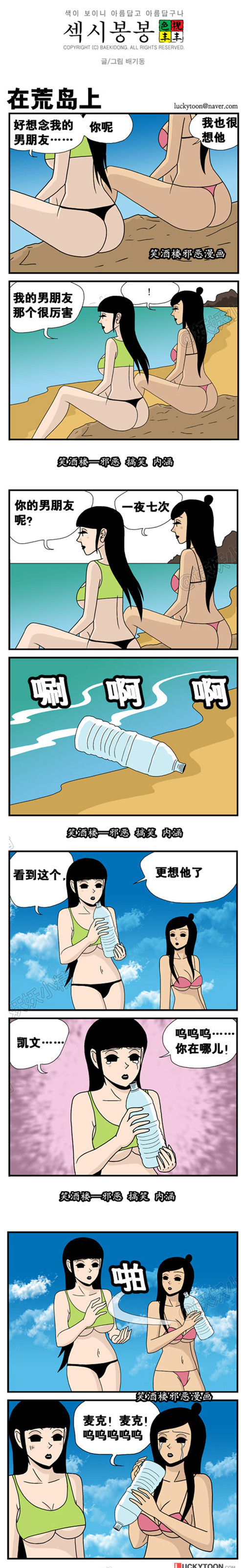 污漫画|在荒岛上