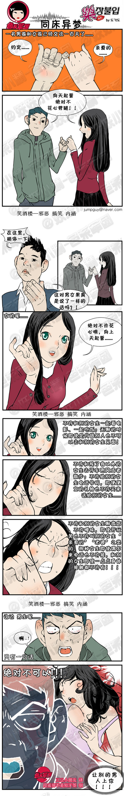 污漫画|同床异梦，向上天起誓绝不劈腿