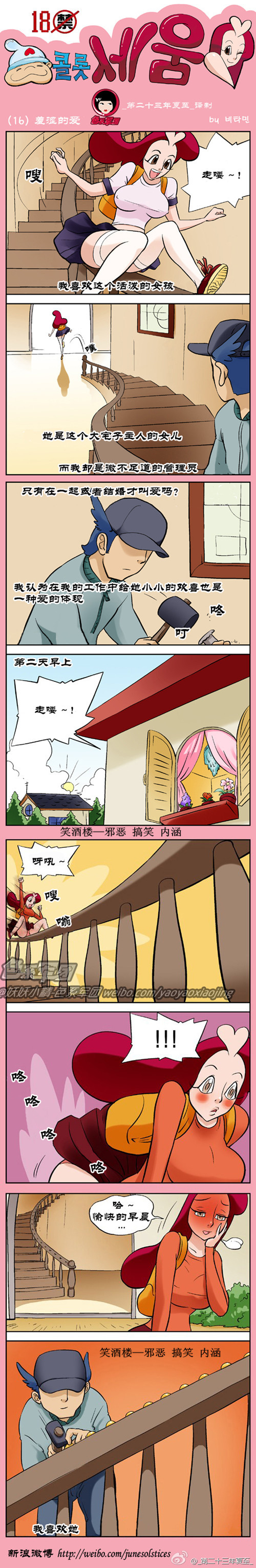 污漫画|羞涩的爱，爱她就让她快乐！