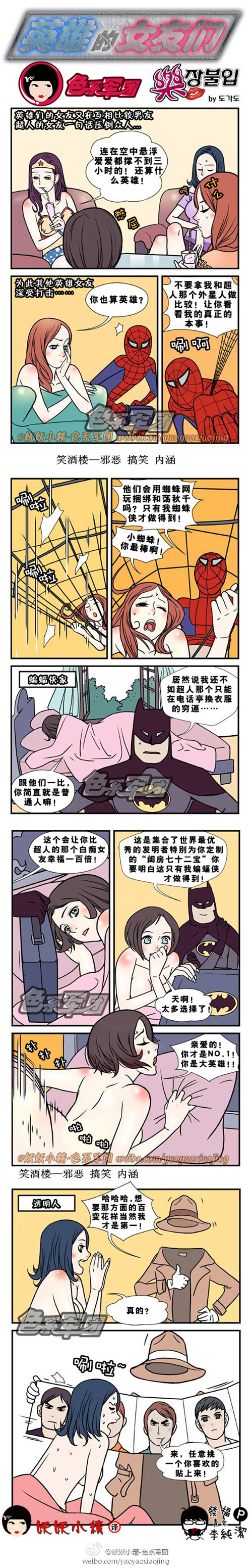 污漫画|英雄的女友们，透明人太无力了