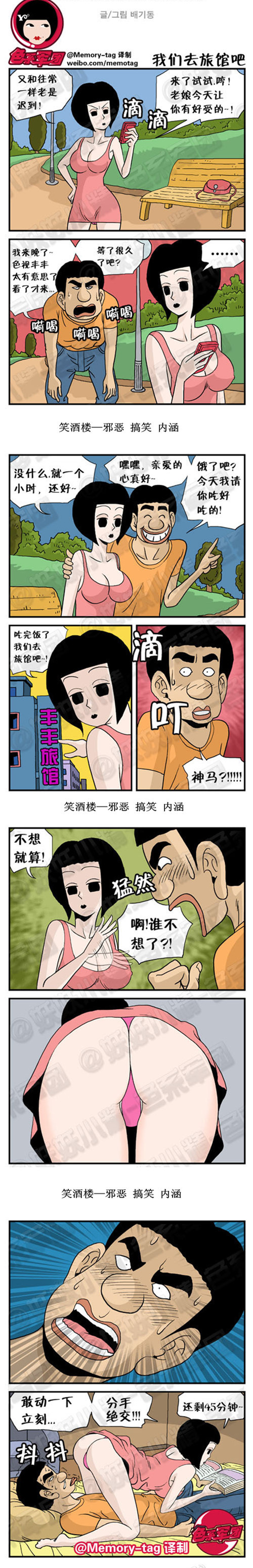 污漫画|我们去旅馆吧，迟到一小时的惩罚