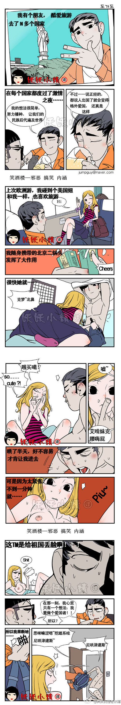 污漫画|不能给祖国丢脸