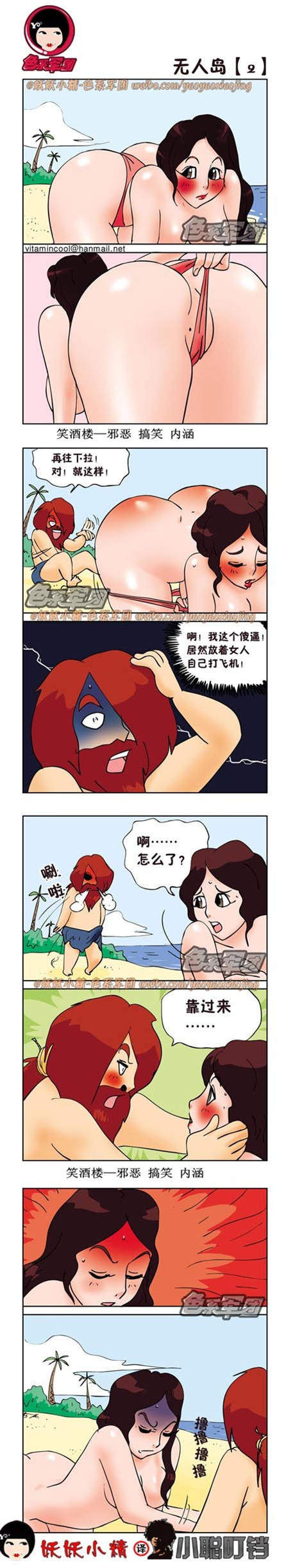 污漫画|无人岛2，我以为他开窍了呢