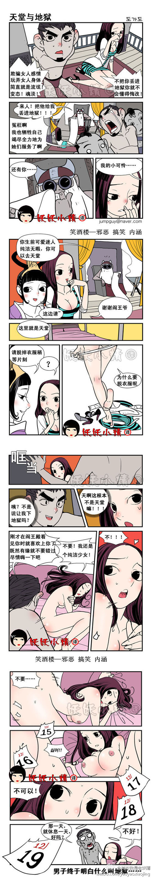 污漫画|天堂与地狱