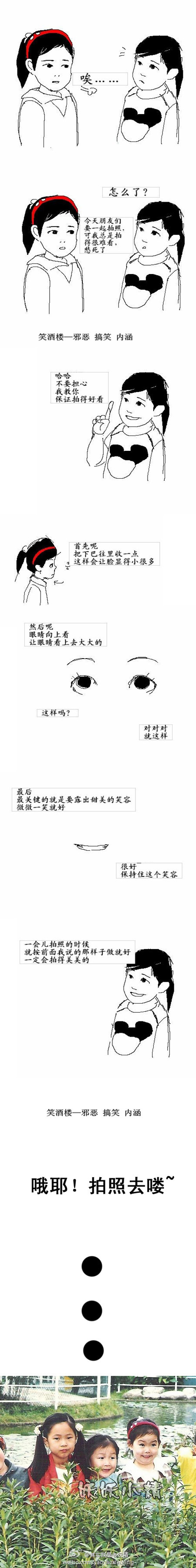 污漫画|教你怎么拍照最好看！