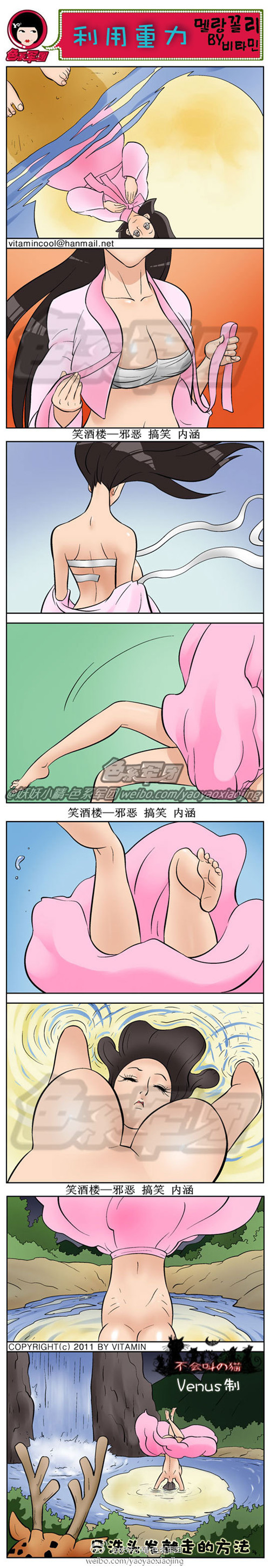 污漫画|利用重力，仙女只洗头发