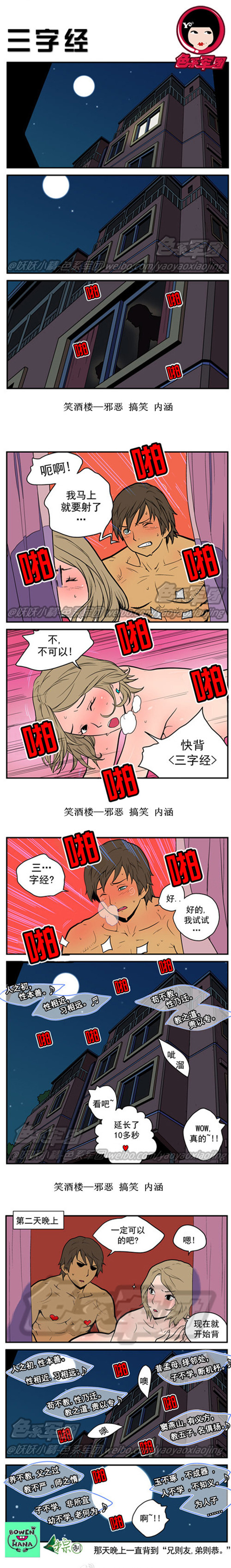 污漫画|三字经，兄则友，弟则恭