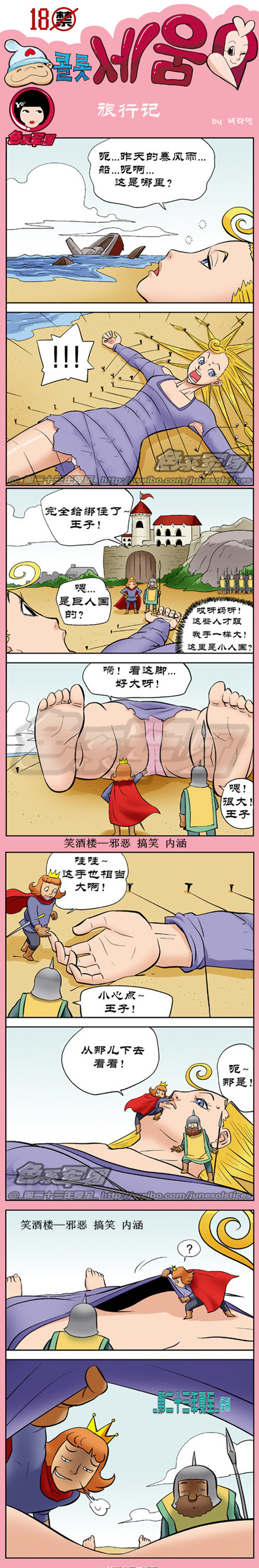 污漫画|旅行记，这里是小人国？