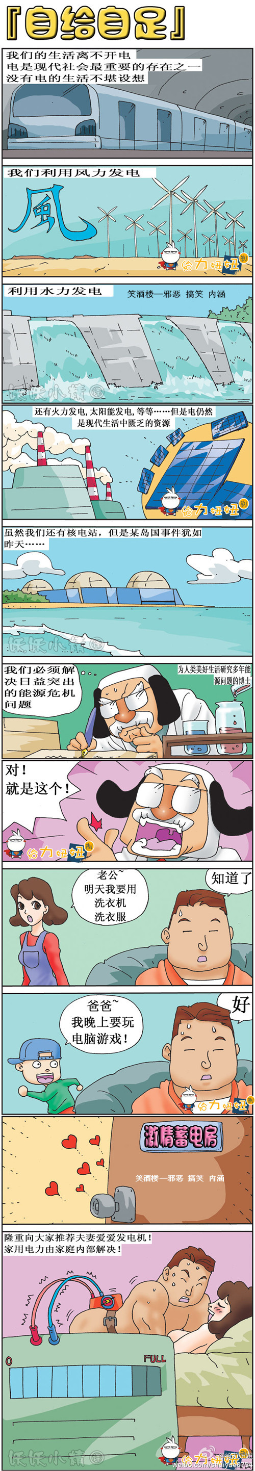 污漫画|自给自足，竟然这样发电。。