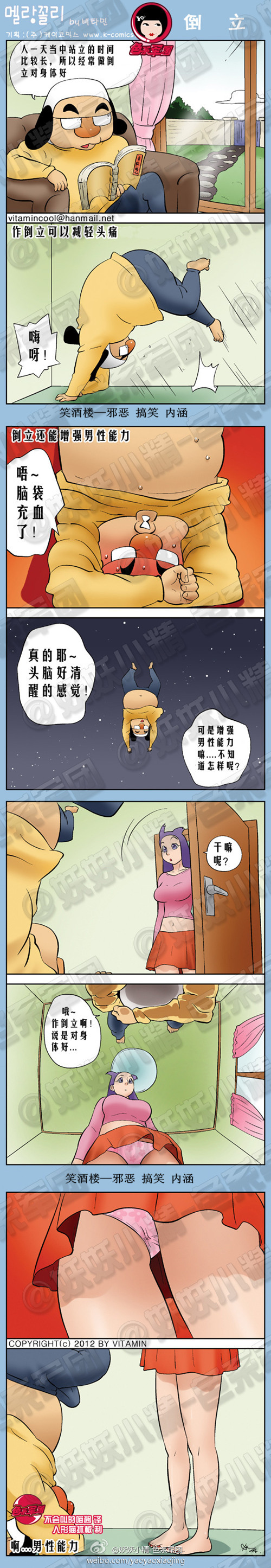 污漫画|倒立对身体好是真的嘛